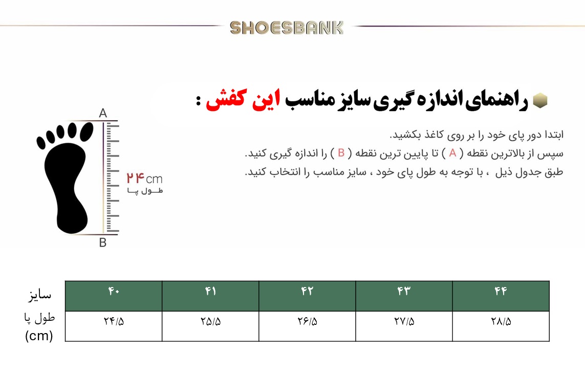 راهنمای سایز
